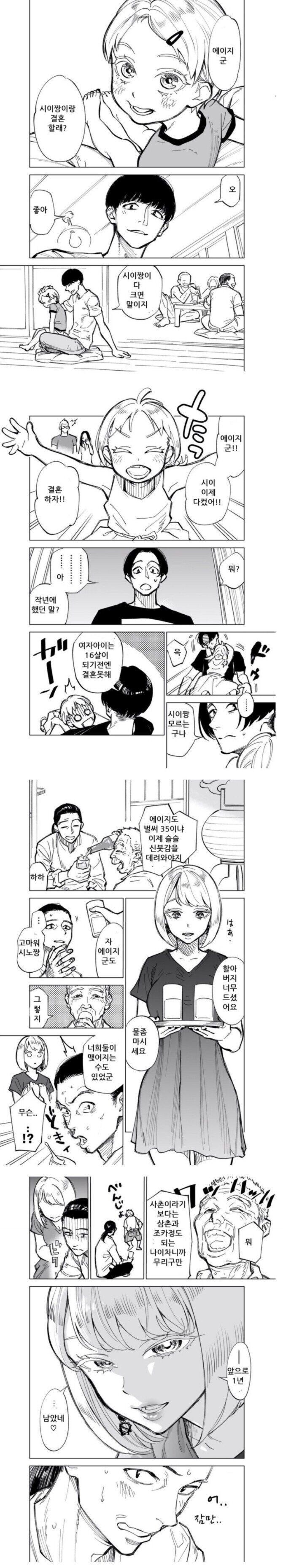 크면 결혼 하자는 사촌 여동생 만화_1.jpg