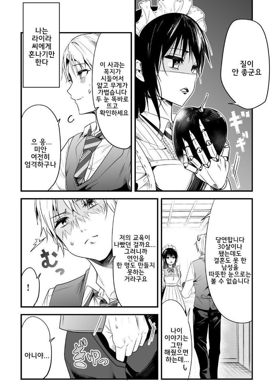 실력이 출중한 안드로이드 메이드 만화_2.jpg