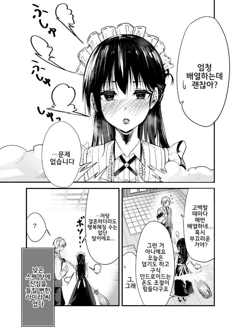 실력이 출중한 안드로이드 메이드 만화_4.jpg