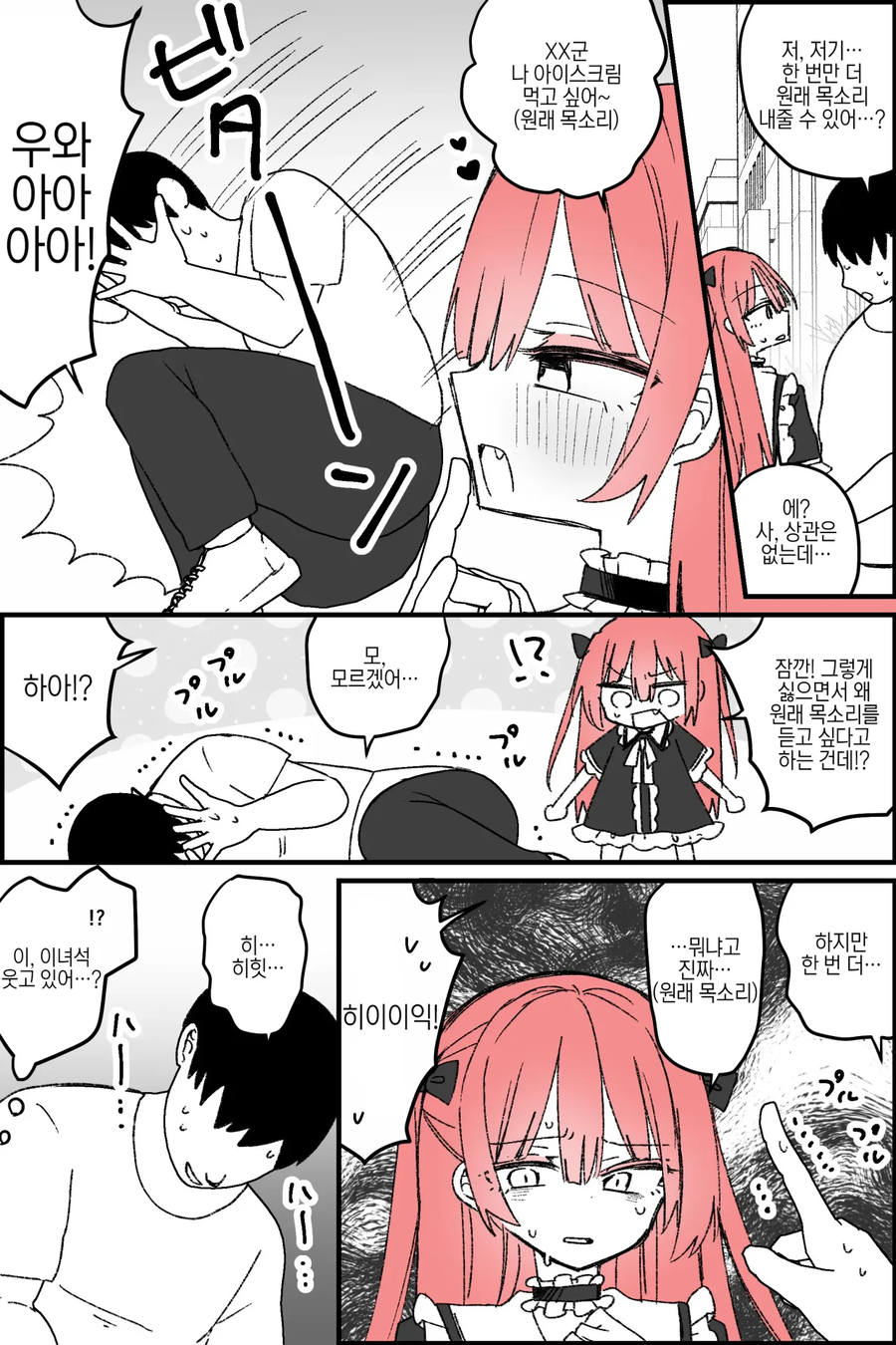 렌탈 여장남자와 뇌파괴를 즐기는 오타쿠.MANGA_1.webp
