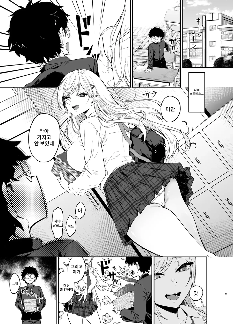 찐따가 갸루에게 복수하는 만화_1.webp