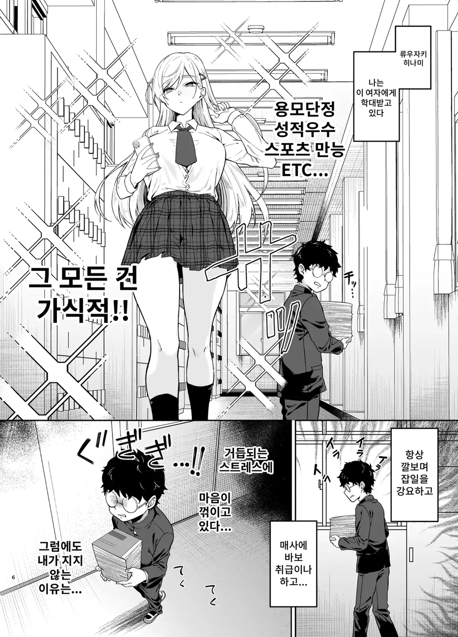 찐따가 갸루에게 복수하는 만화_2.webp