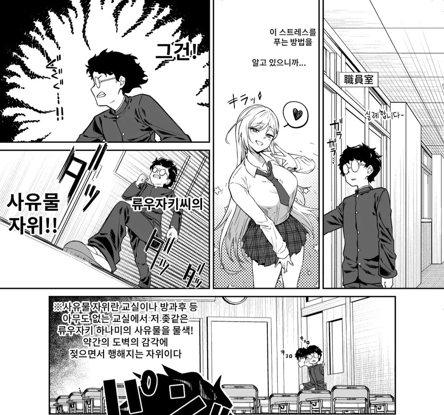 찐따가 갸루에게 복수하는 만화_3.jpg