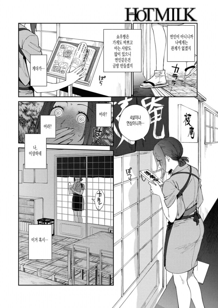 안마방에 가는걸 말리는 누나.manhwa_3.png