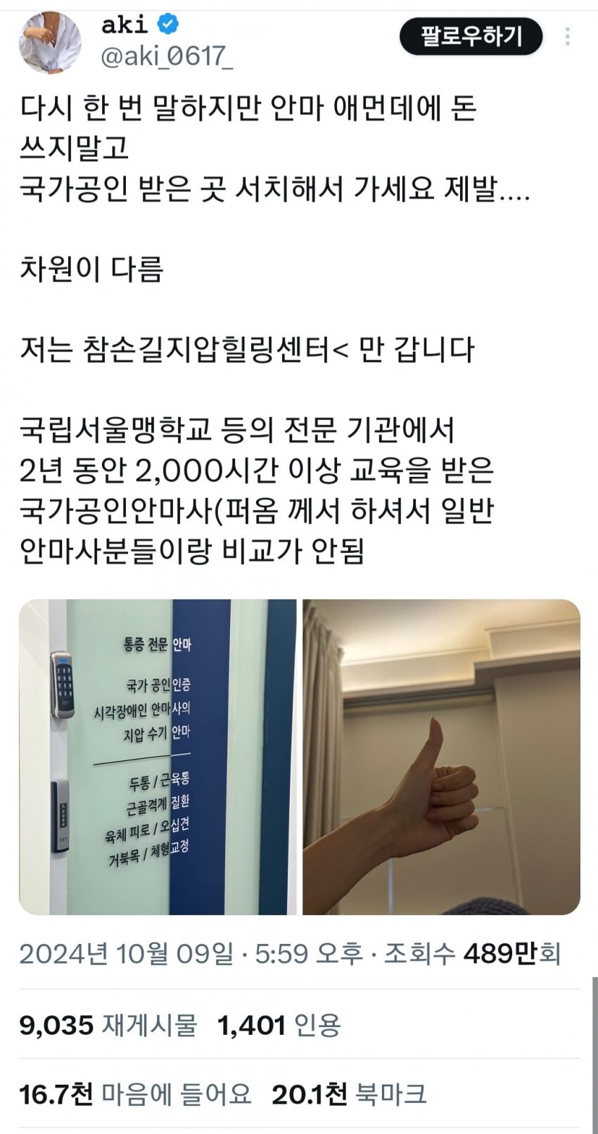 안마방에 가는걸 말리는 누나.manhwa_6.png