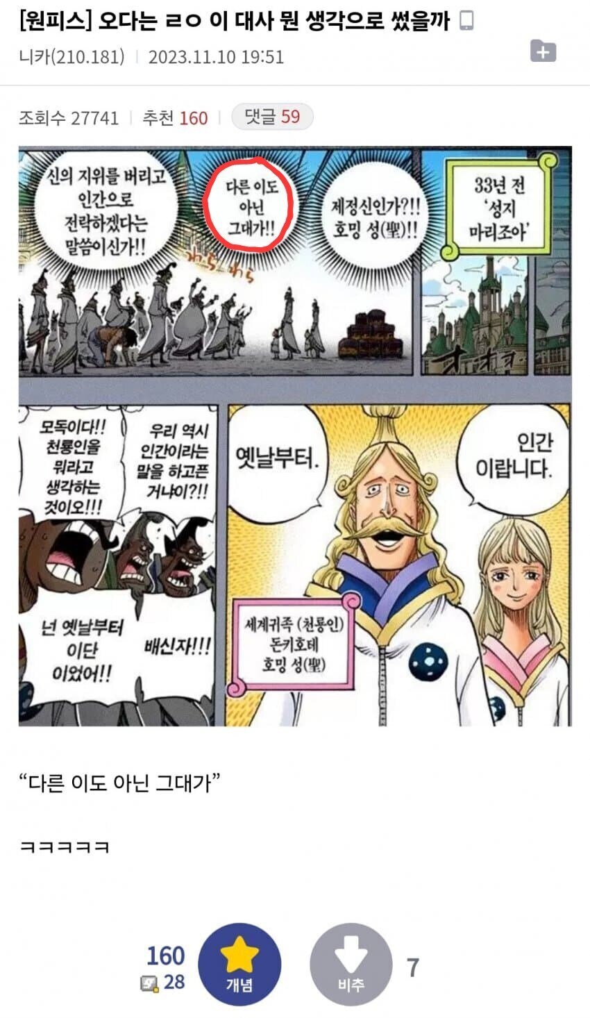 원피스) 단 한문장 때문에 인간백정이 되어버린 호밍 성_1.jpg