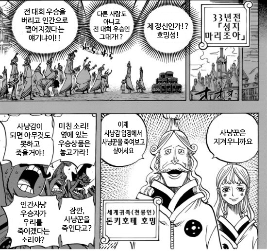원피스) 단 한문장 때문에 인간백정이 되어버린 호밍 성_2.png