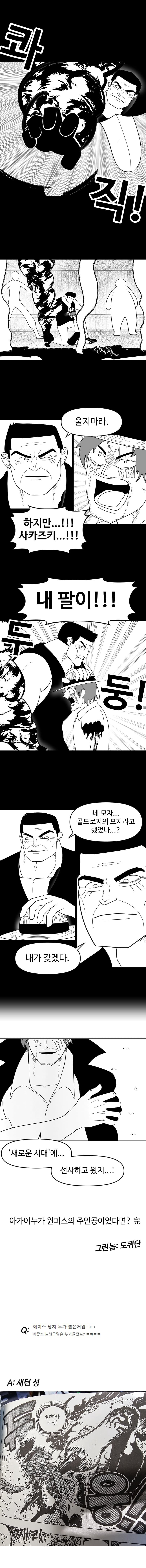 스압)만약 아카이누가 원피스의 주인공이었다면?.manhwa_20.jpg