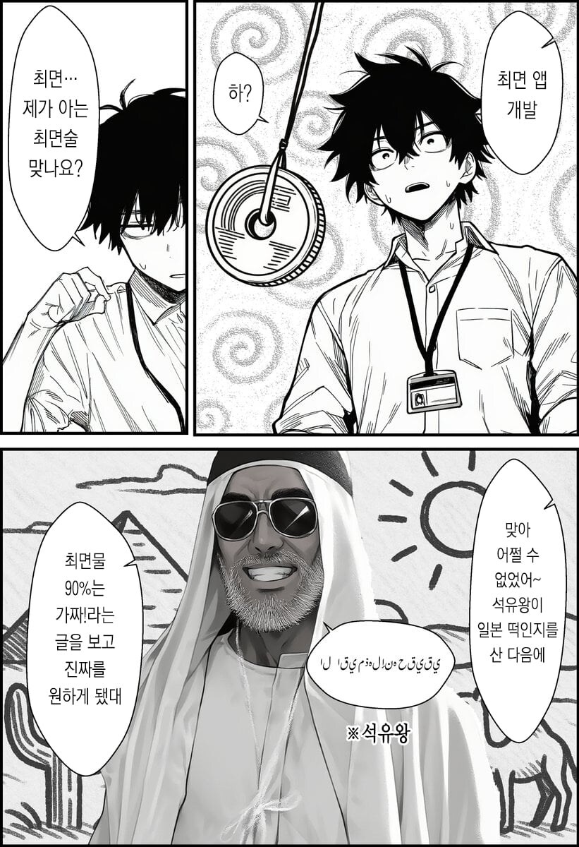 AI) 지피티로 최면앱 만들기 .manhwa_5.jpg