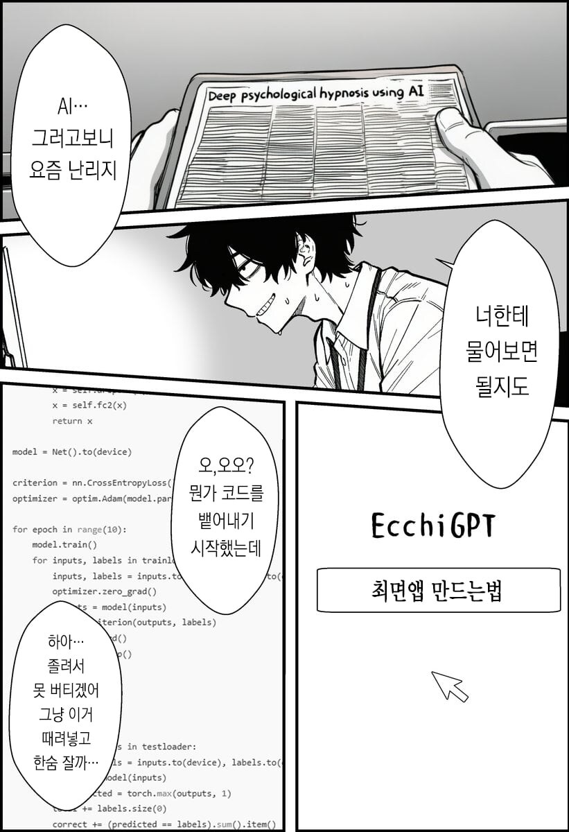 AI) 지피티로 최면앱 만들기 .manhwa_10.jpg