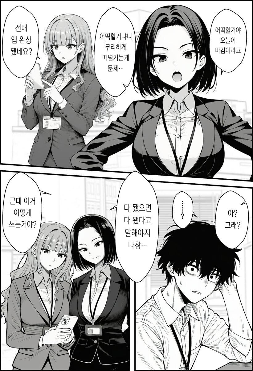 AI) 지피티로 최면앱 만들기 .manhwa_12.jpg
