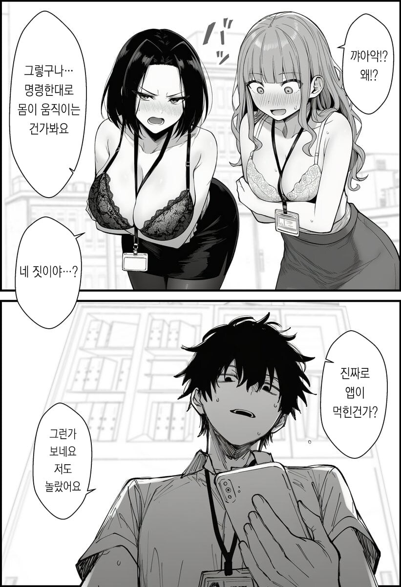 AI) 지피티로 최면앱 만들기 .manhwa_19.jpg