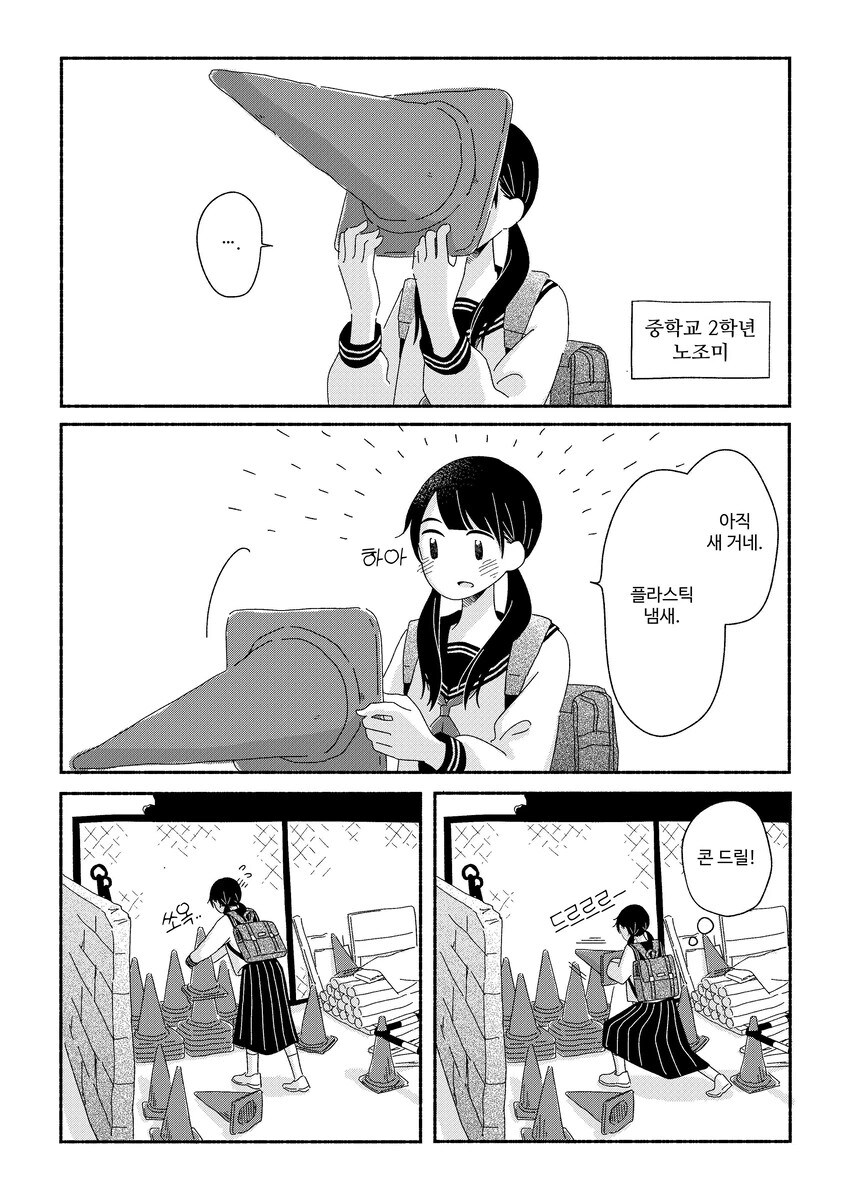 삼각콘이 좋다 .manwha_2.jpg