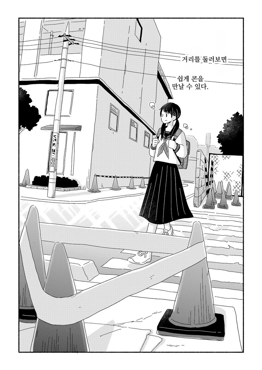 삼각콘이 좋다 .manwha_3.jpg