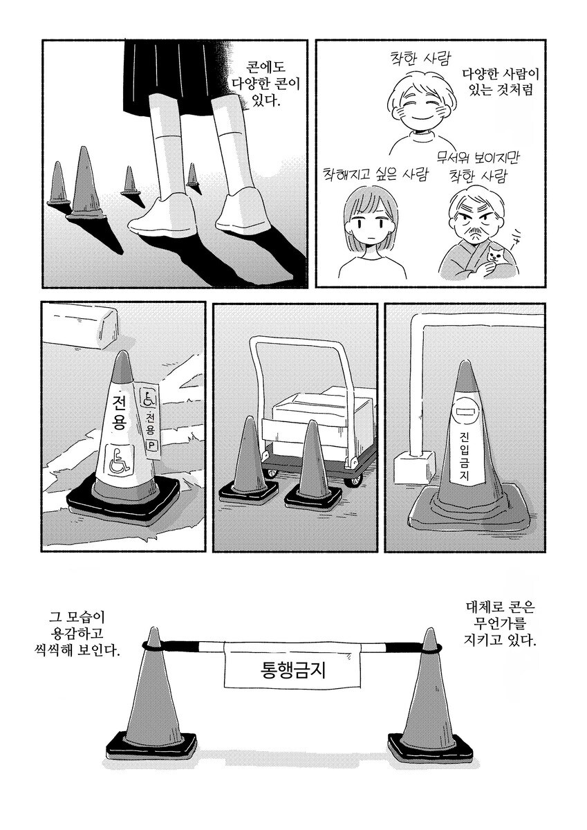삼각콘이 좋다 .manwha_4.jpg