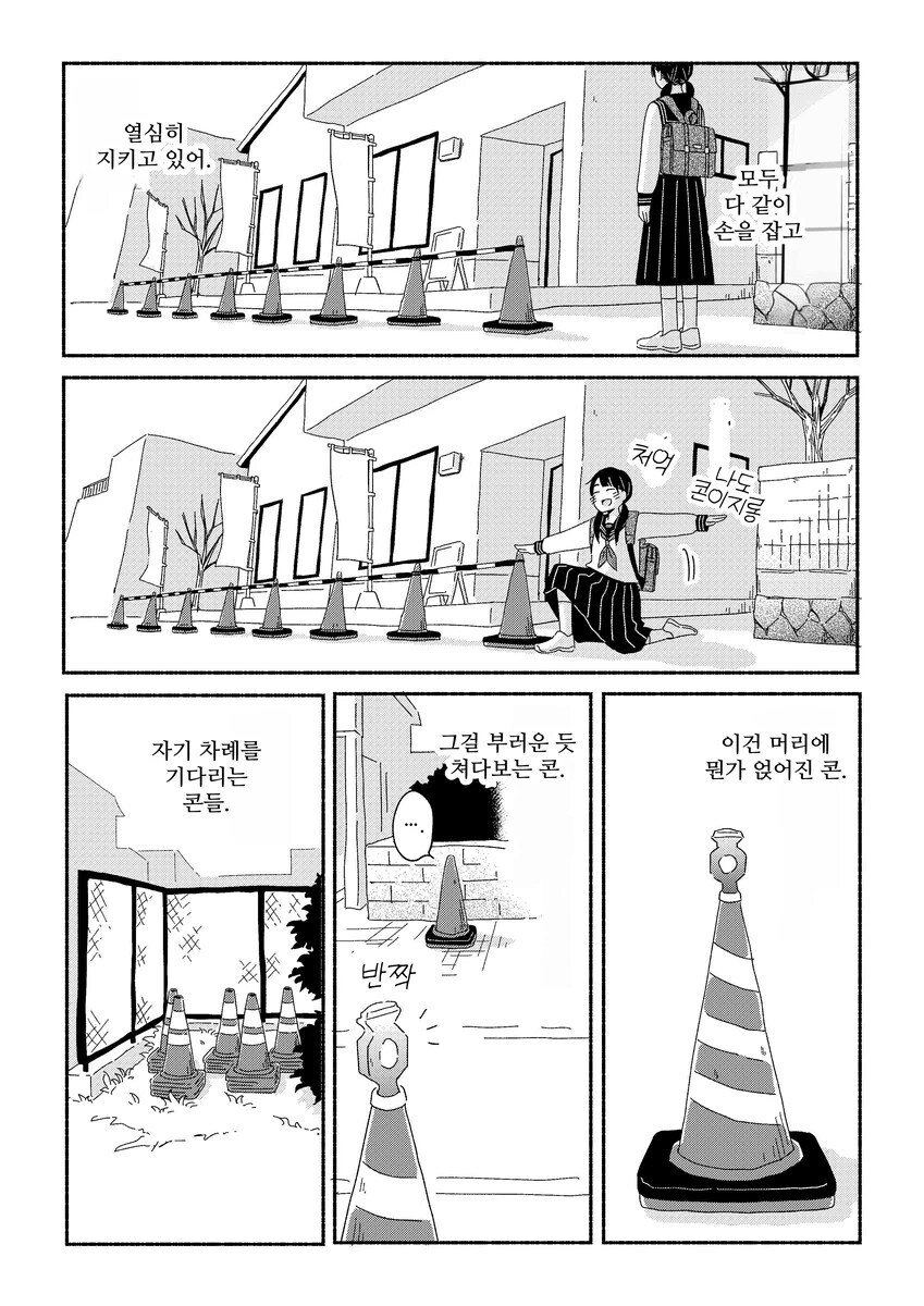 삼각콘이 좋다 .manwha_5.jpg