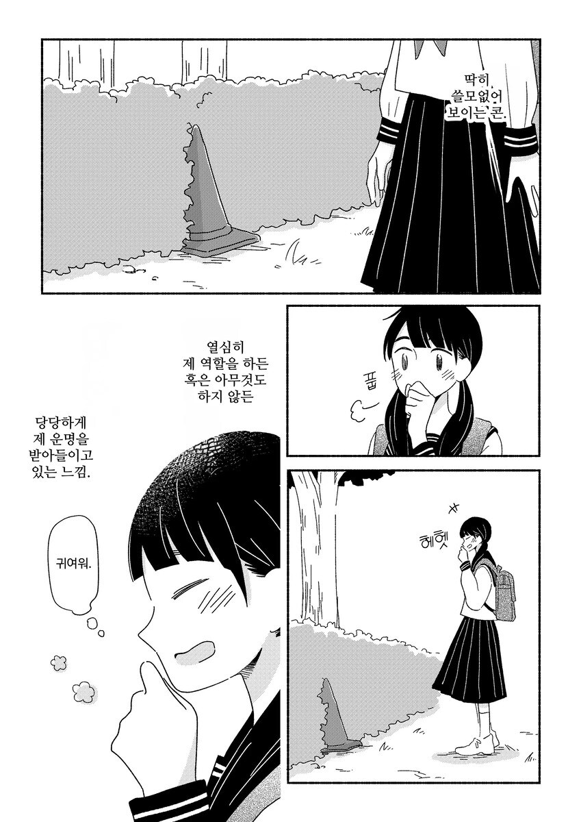 삼각콘이 좋다 .manwha_6.jpg