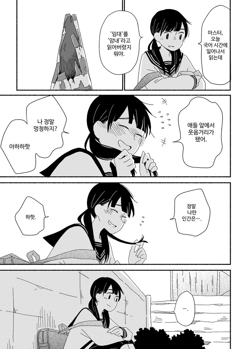 삼각콘이 좋다 .manwha_9.jpg