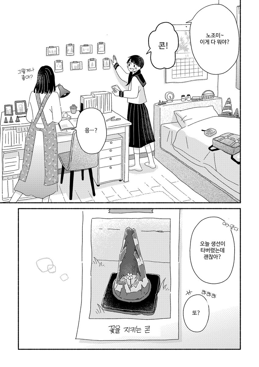 삼각콘이 좋다 .manwha_16.jpg