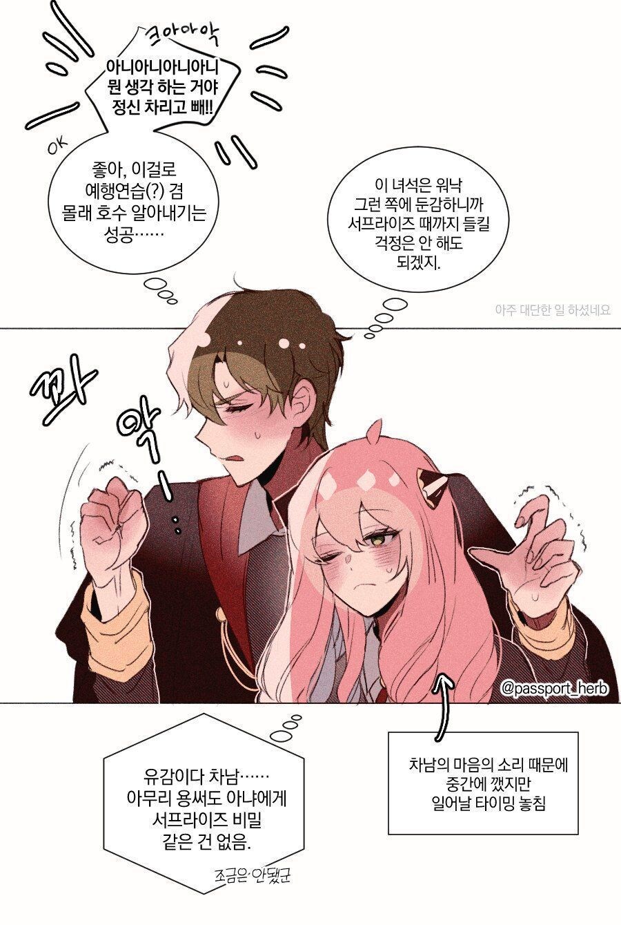 스파패) 아냐가 자는 사이 커플링 사이즈 재 보려는 차남 만와.manga_3.jpg