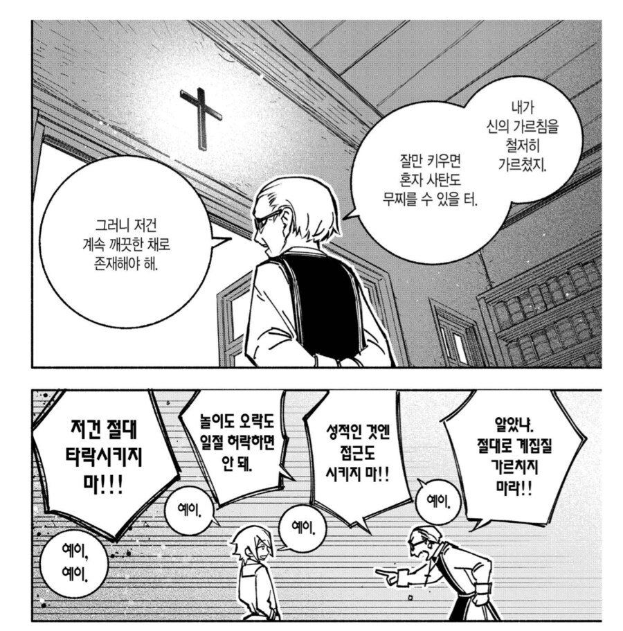 사탄을 쓰러트릴 엑소시스트 육성계획.manhwa_2.png