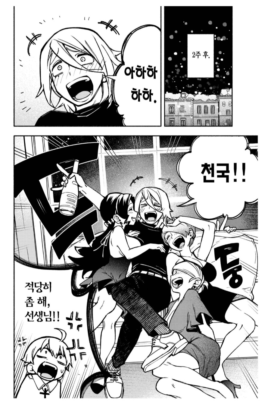 사탄을 쓰러트릴 엑소시스트 육성계획.manhwa_3.png