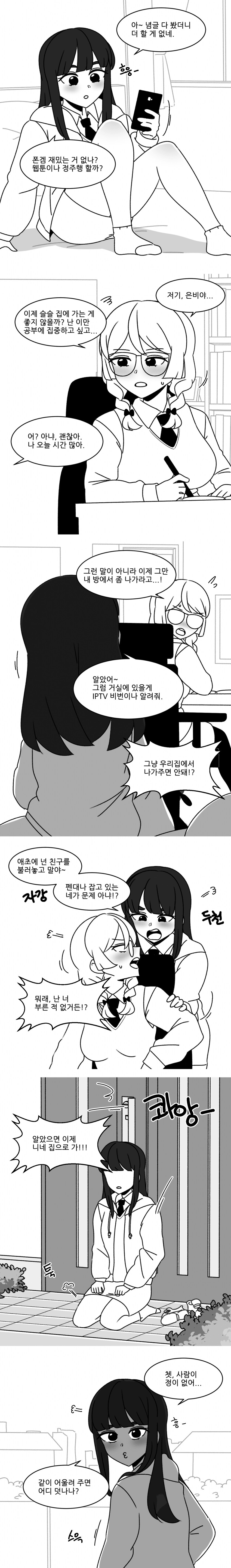 여고생과 시간을 멈추는 시계.manga_1.png