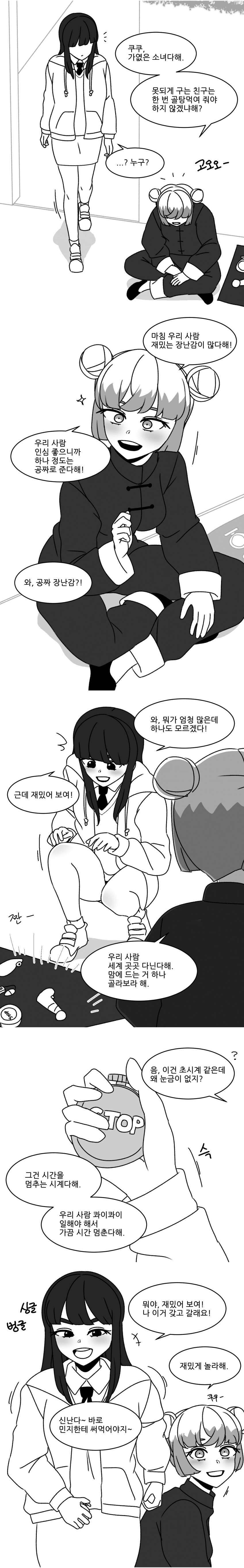 여고생과 시간을 멈추는 시계.manga_2.png
