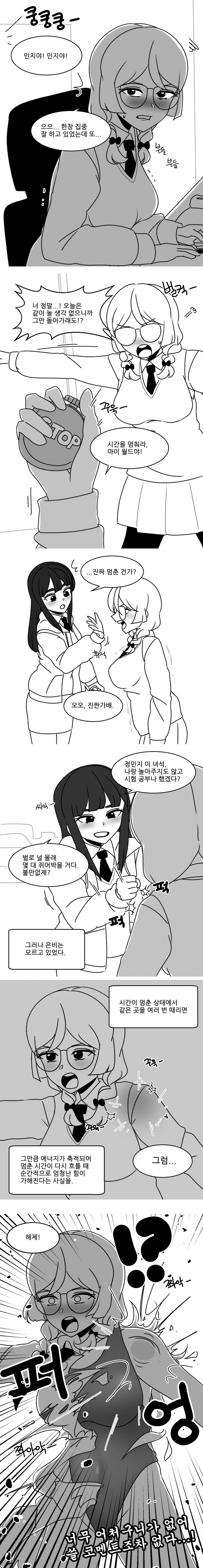 여고생과 시간을 멈추는 시계.manga_3.png