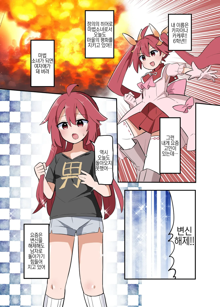 일상생활을 위해 남장하는 TS마법소녀.MANGA_1.webp