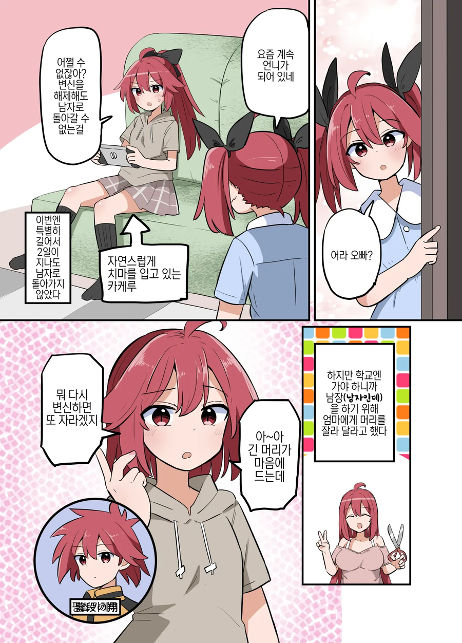 일상생활을 위해 남장하는 TS마법소녀.MANGA_2.webp