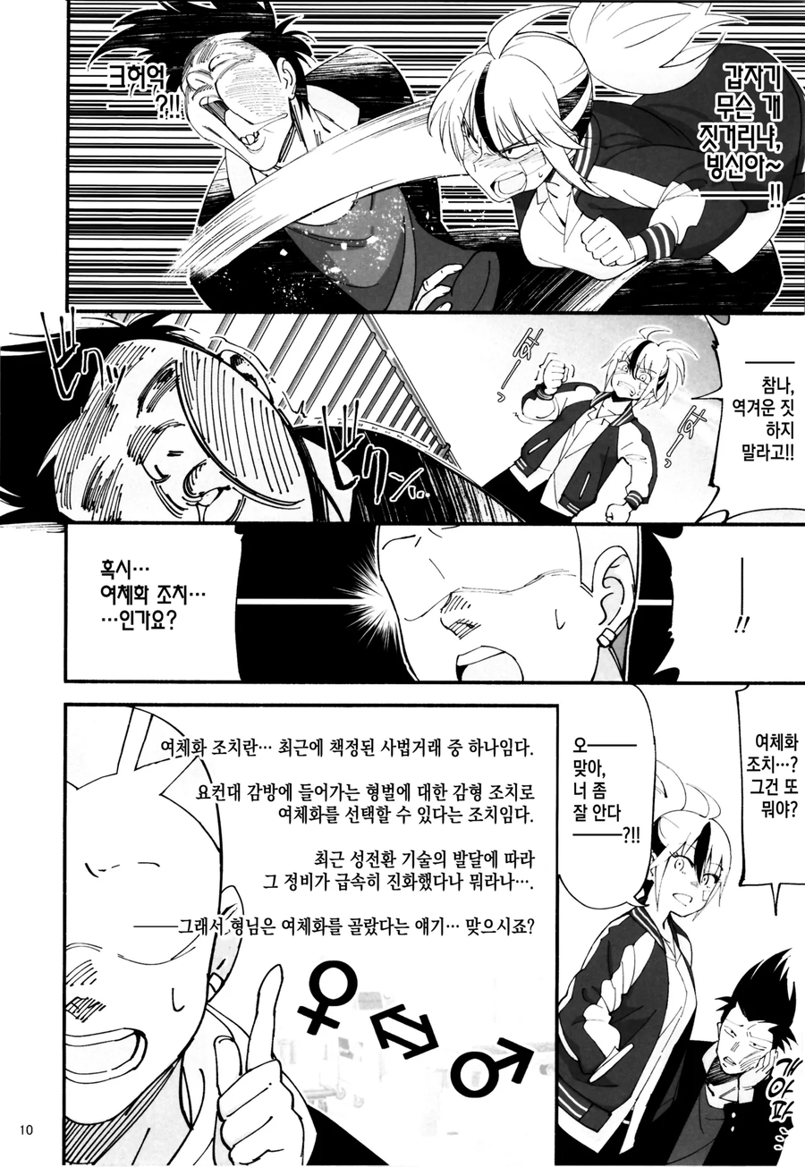 TS한 양아치가 여자가 되어가는 만화_6.webp