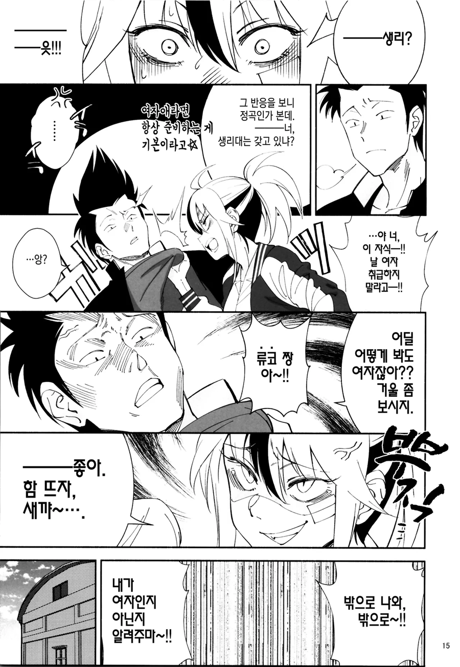 TS한 양아치가 여자가 되어가는 만화_11.webp
