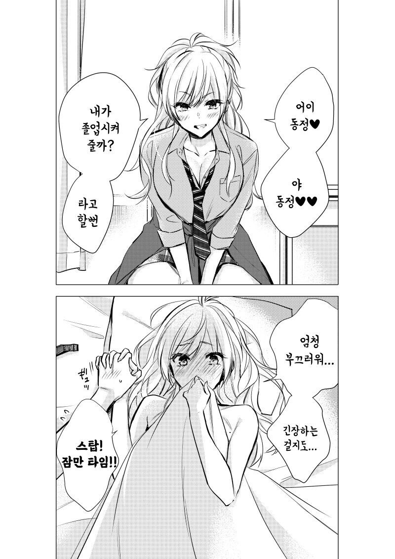 츤데레 순애 만화_1.jpg