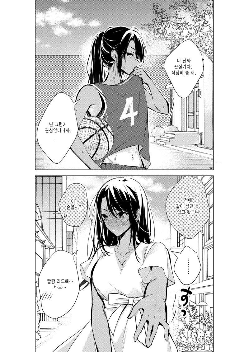 츤데레 순애 만화_4.jpg
