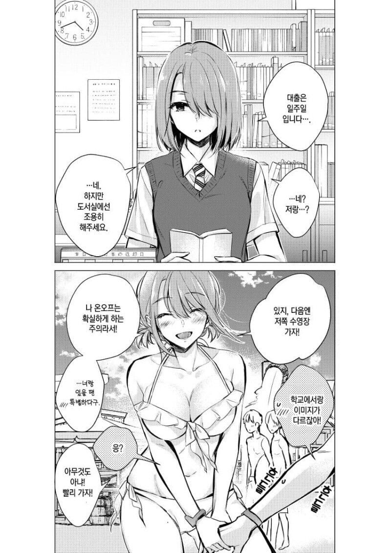 츤데레 순애 만화_5.jpg