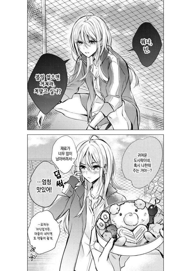 츤데레 순애 만화_6.jpg