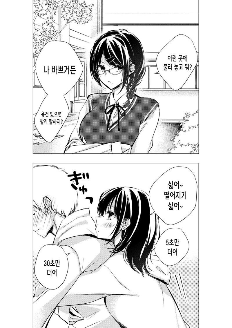 츤데레 순애 만화_7.jpg