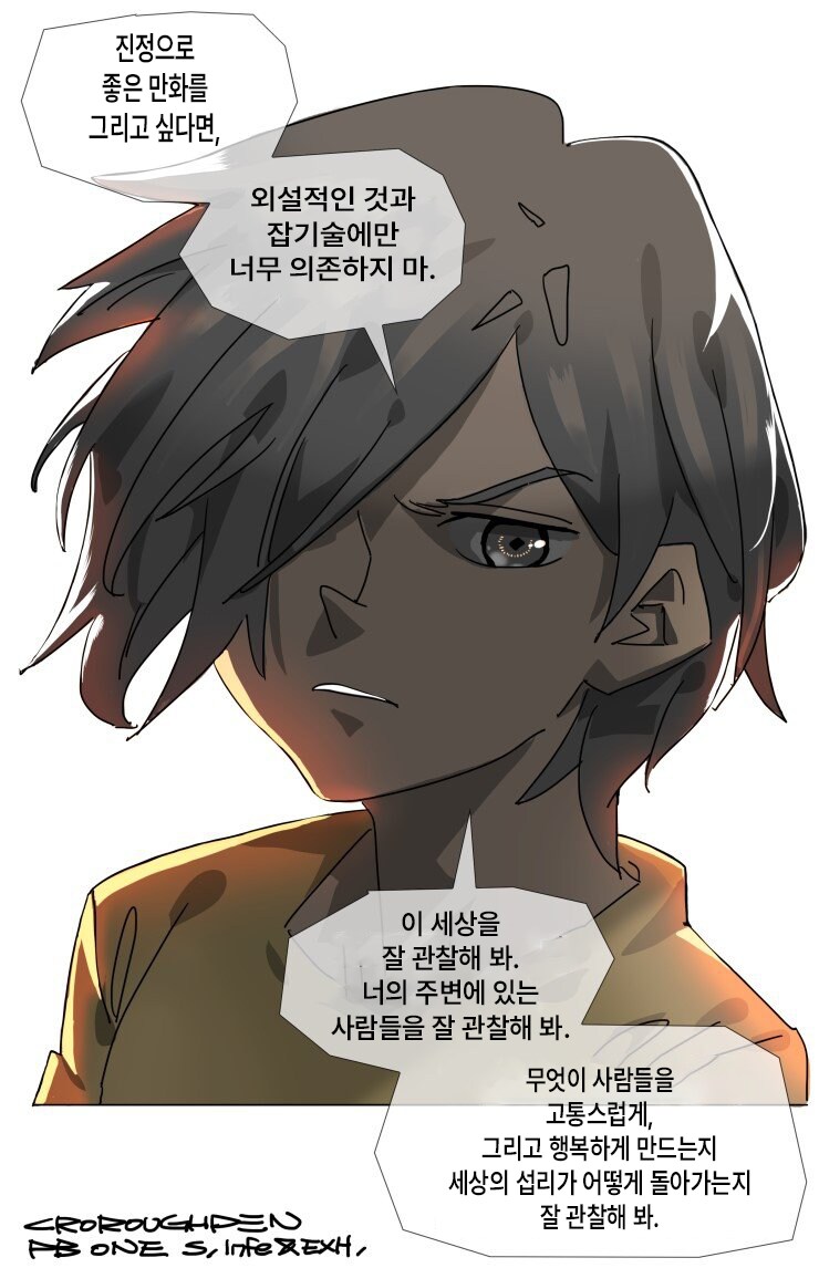 진정으로 좋은 만화를 그리고 싶다면_1.png