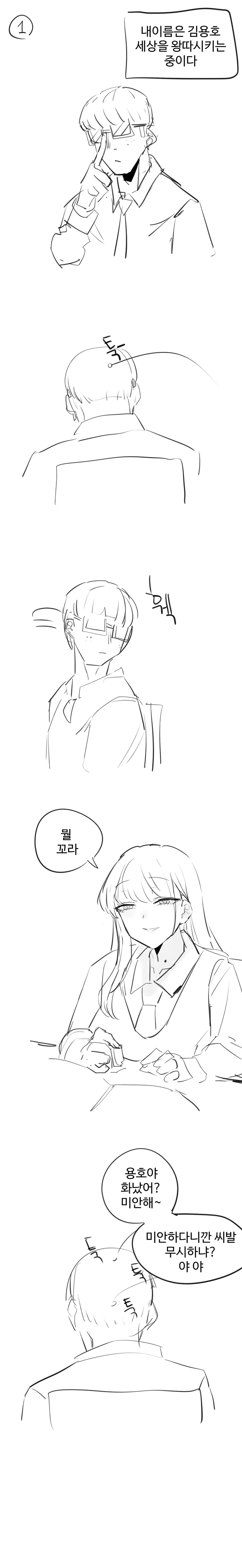 찐따와 일진녀 만화_1.webp