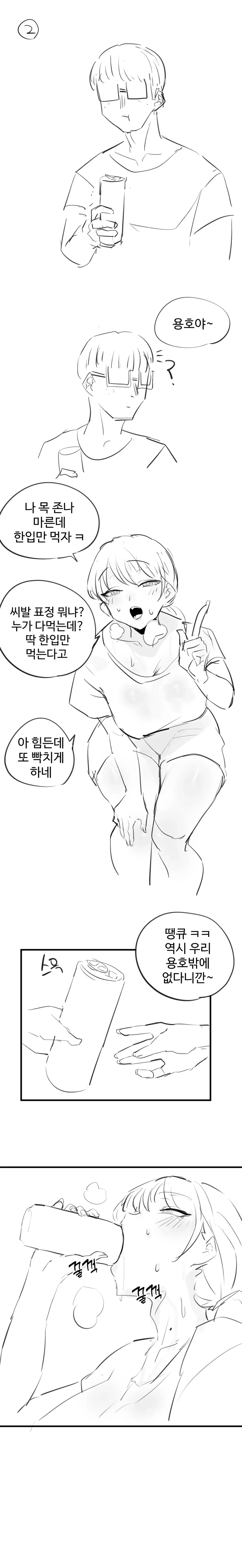 찐따와 일진녀 만화_2.webp