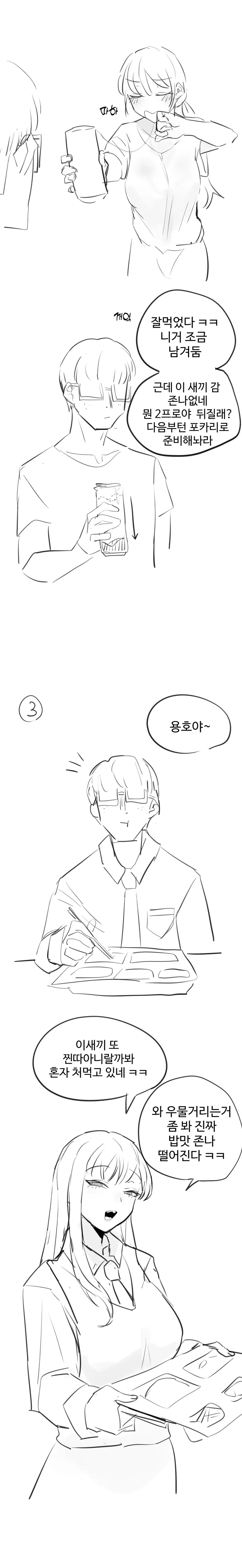 찐따와 일진녀 만화_3.webp