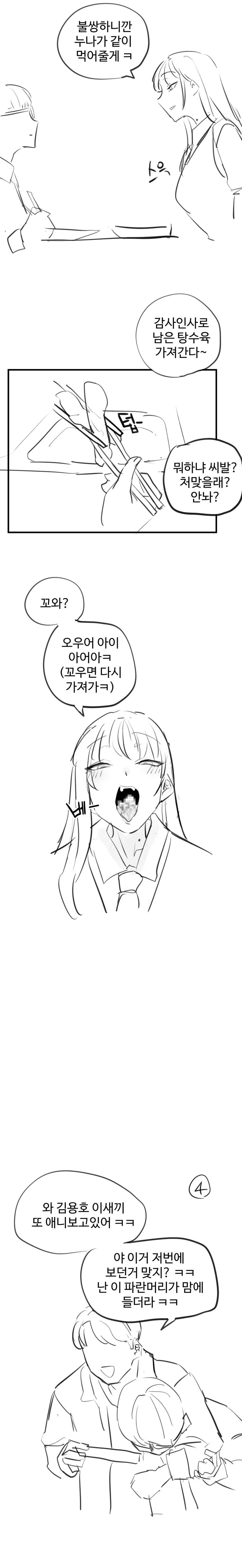 찐따와 일진녀 만화_4.webp