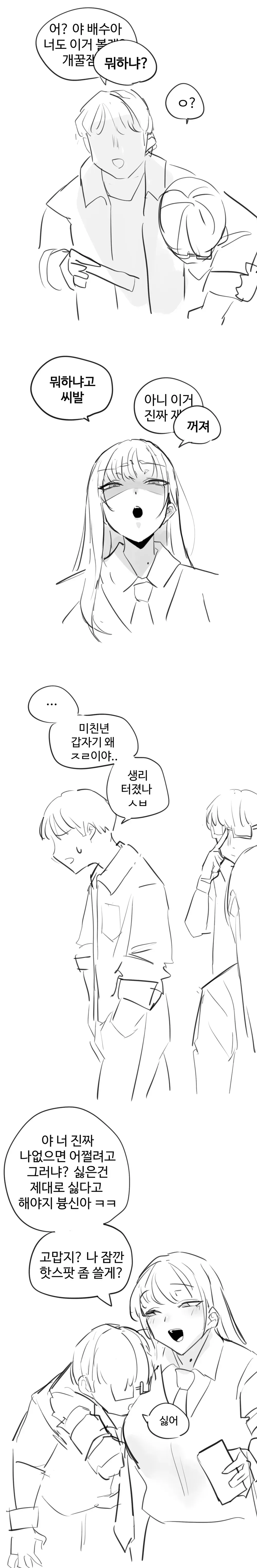 찐따와 일진녀 만화_5.webp