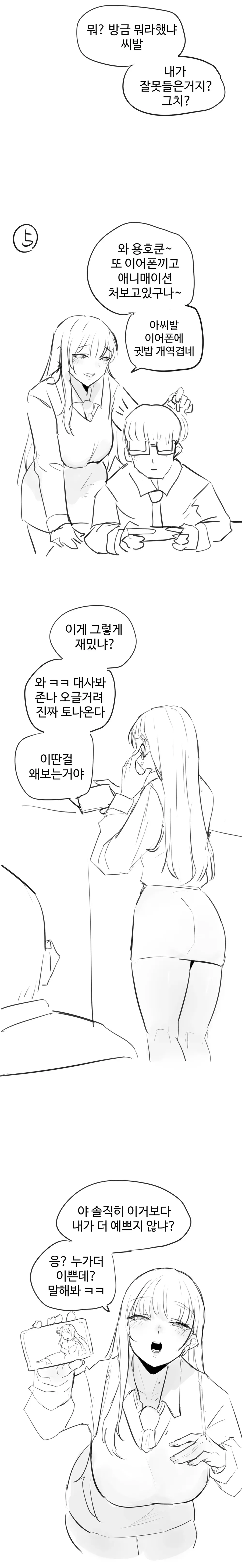 찐따와 일진녀 만화_6.webp