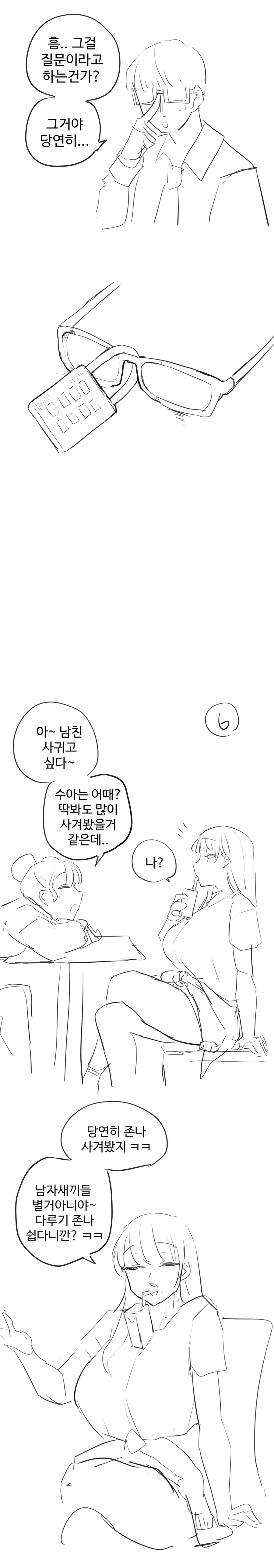 찐따와 일진녀 만화_7.webp