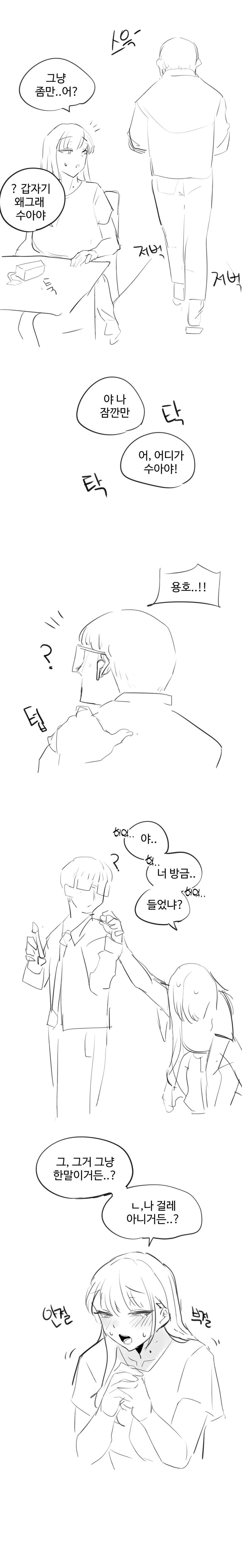 찐따와 일진녀 만화_8.webp