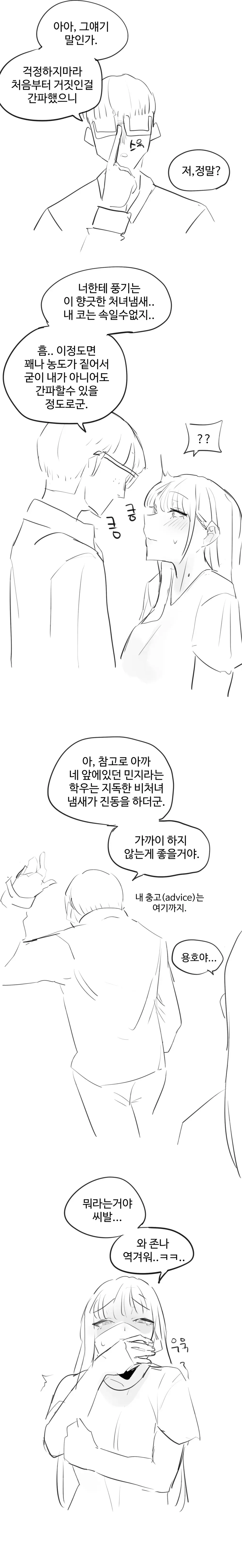 찐따와 일진녀 만화_9.webp