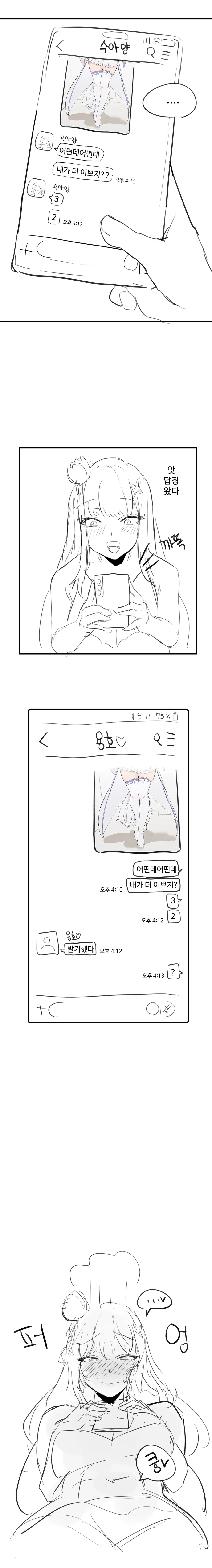 찐따와 일진녀 만화_11.webp