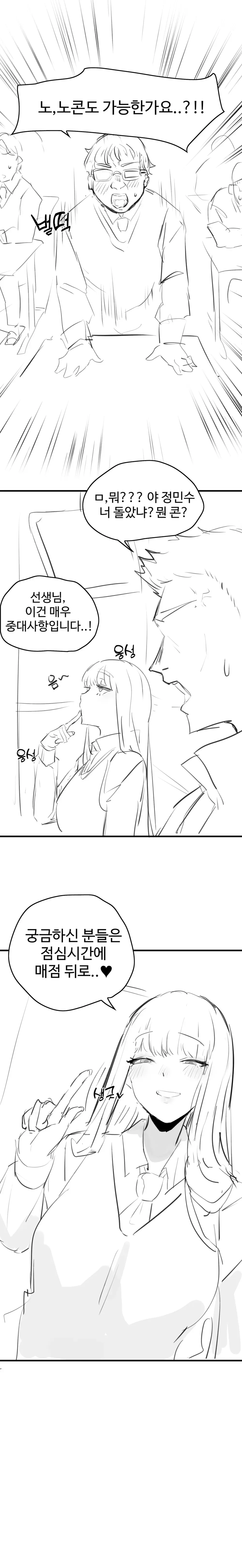 찐따와 일진녀 만화_14.webp